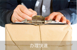 辦理快速