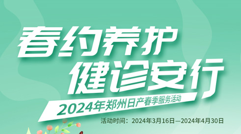 春約養(yǎng)護 健診安行