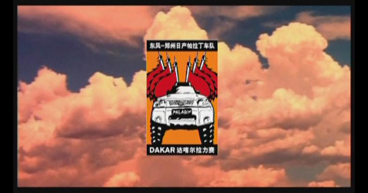 2006年第28屆達(dá)喀爾拉力賽專題片