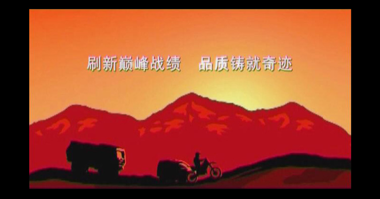 2008年穿越東方越野拉力賽