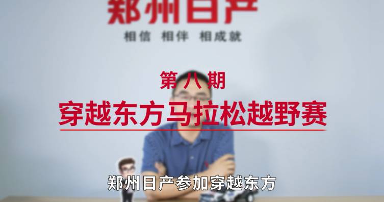 第八期——穿越東方馬拉松越野賽