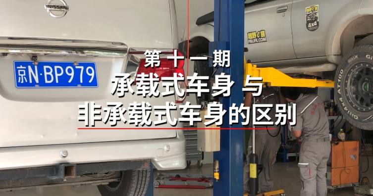 第十一期——承載式車身與非承載式車身的區(qū)別