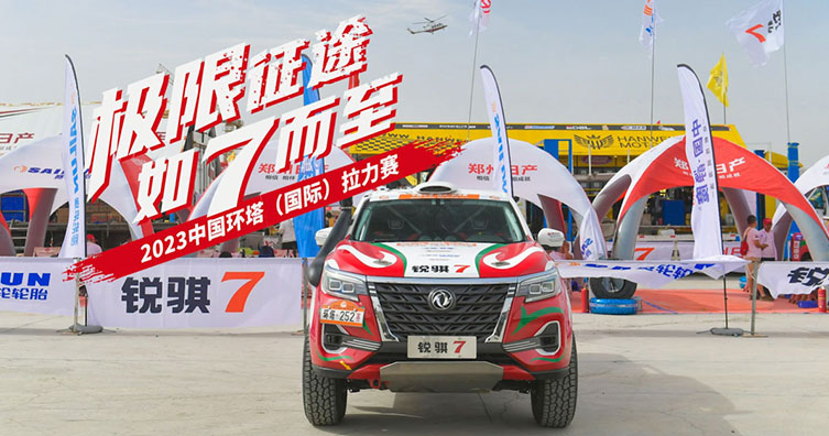 2023年環(huán)塔拉力賽—環(huán)塔發(fā)車篇