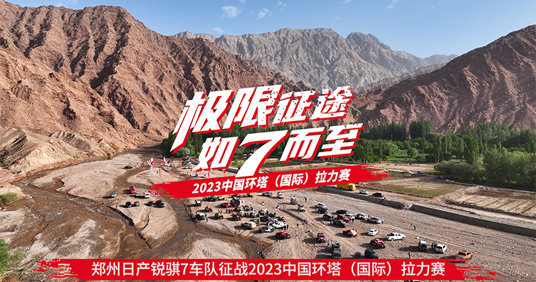 2023年環(huán)塔拉力賽—完賽收車篇