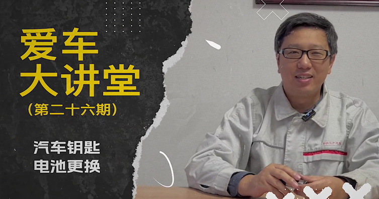 第二十六期——汽車鑰匙電池更換