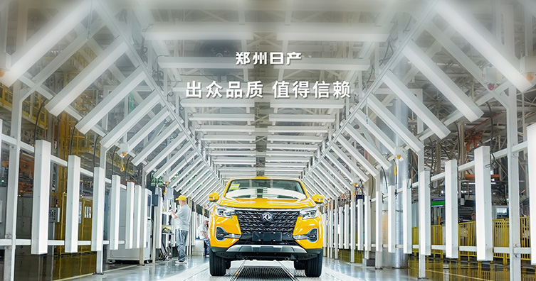 河南媒體走進(jìn)鄭州日產(chǎn)（二）