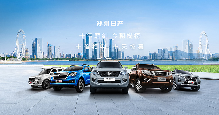 鄭州日產(chǎn)為高考家庭送福利