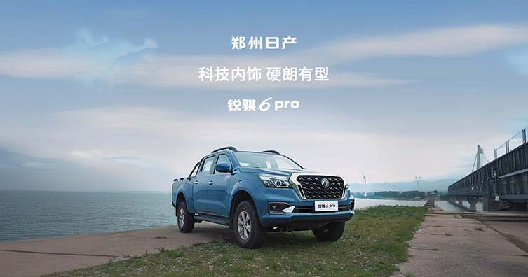 銳騏6 pro 好時(shí)尚-科技內(nèi)飾，硬朗有型