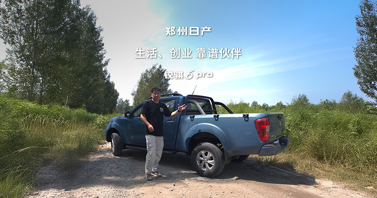 銳騏6 pro，生活+創(chuàng)業(yè)的靠譜伙伴