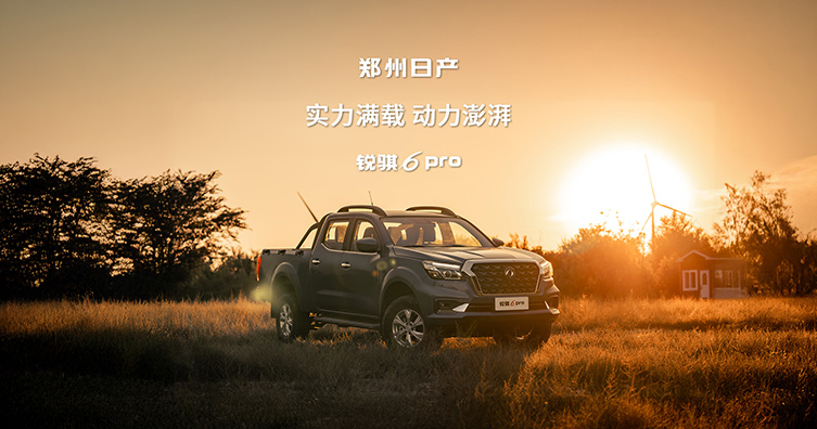 “四好皮卡”銳騏6 pro 震撼上市
